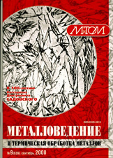 Металловедение и термическая обработка металлов 09/2008