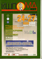 Кузнечно-штамповочное производство. Обработка металлов давлением 05/2008