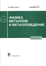 Физика металлов и металловедение 09/2008