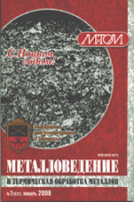 Металловедение и термическая обработка металлов 01/2008