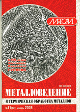 Металловедение и термическая обработка металлов 11/2008