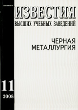 Известия ВУЗов. Черная металлургия 11/2008