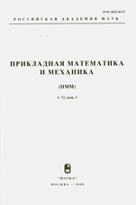 Прикладная математика и механика 01/2008