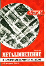 Металловедение и термическая обработка металлов 02/2009