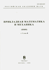 Прикладная математика и механика 06/2008
