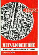 Металловедение и термическая обработка металлов 03/2009