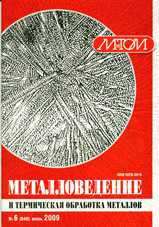 Металловедение и термическая обработка металлов 06/2009
