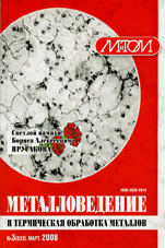 Металловедение и термическая обработка металлов 03/2008