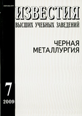 Известия ВУЗов. Черная металлургия 07/2009