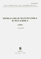 Прикладная математика и механика 02/2009