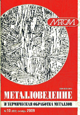 Металловедение и термическая обработка металлов 10/2009