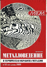 Металловедение и термическая обработка металлов 12/2009