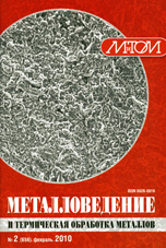 Металловедение и термическая обработка металлов 02/2010