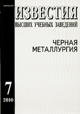 Известия ВУЗов. Черная металлургия 07/2010