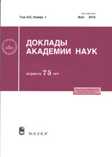Доклады Академии Наук 05/2010