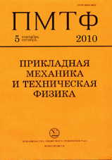 Прикладная механика и техническая физика 05/2010