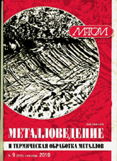 Металловедение и термическая обработка металлов 09/2010