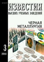 Известия ВУЗов. Черная металлургия 03/2011