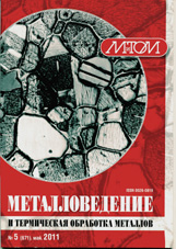Металловедение и термическая обработка металлов 05/2011