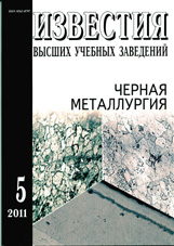 Известия ВУЗов. Черная металлургия 05/2011