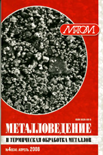 Металловедение и термическая обработка металлов 04/2008