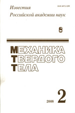 Известия РАН. Механика твердого тела 02/2008